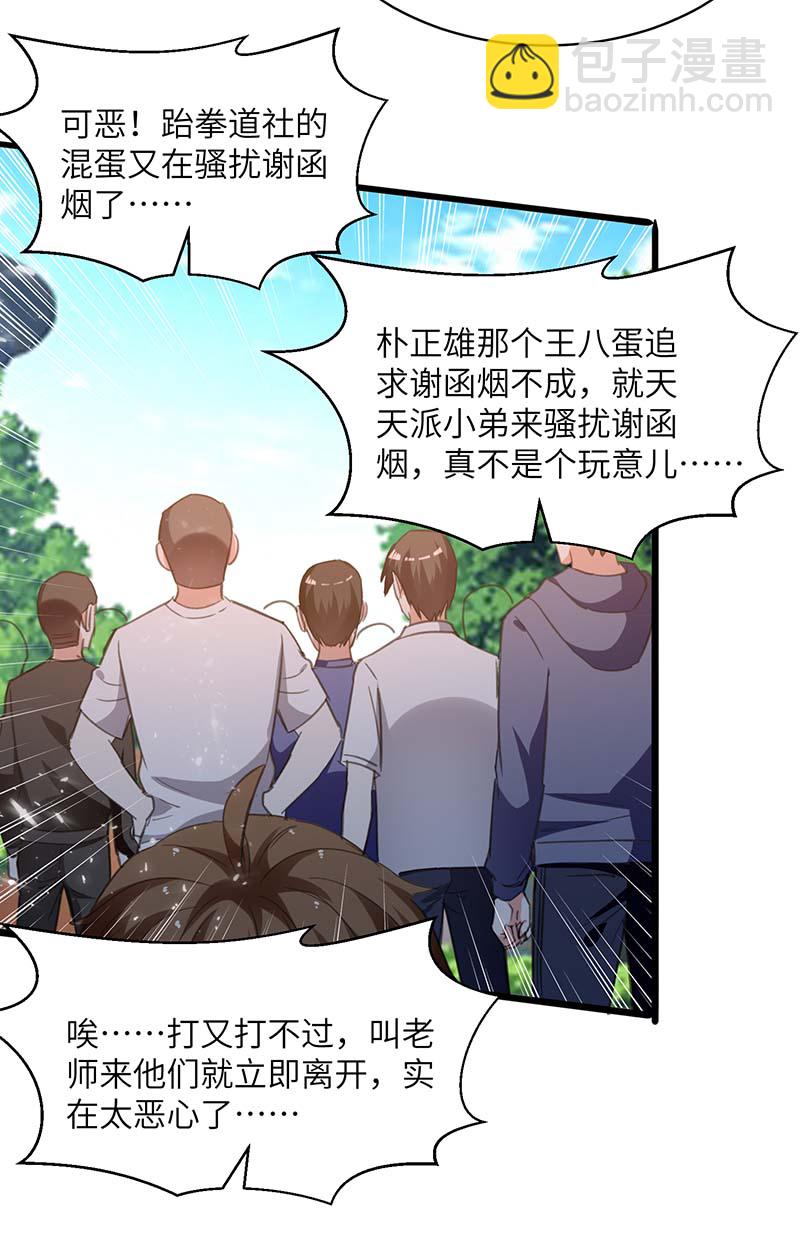 🍱神级透视 第209话 保护校花 第7页