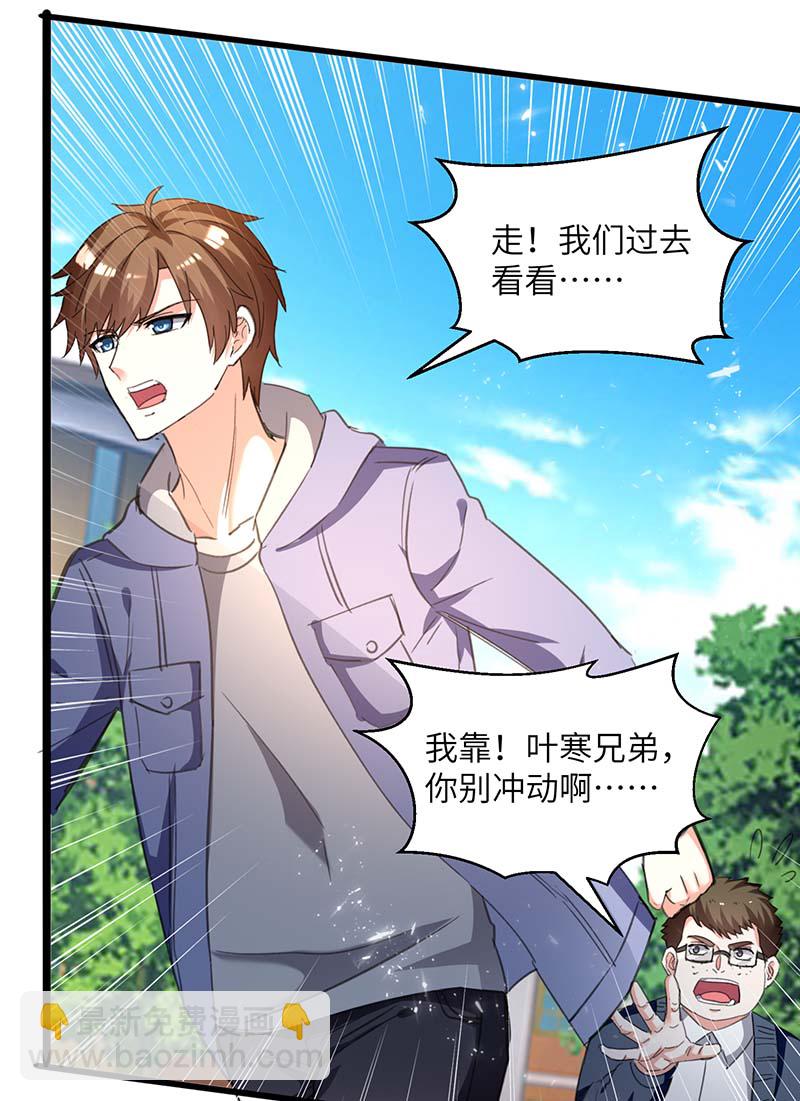 🍱神级透视 第209话 保护校花 第8页