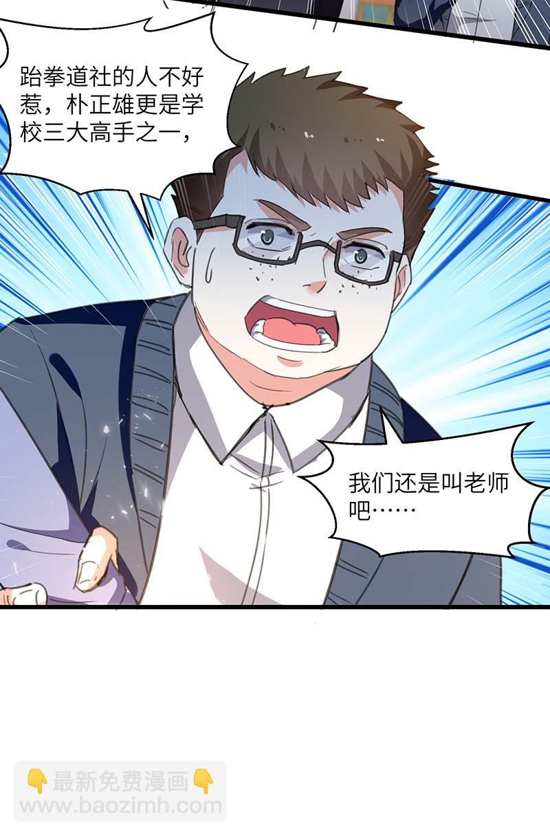 🍱神级透视 第209话 保护校花 第9页