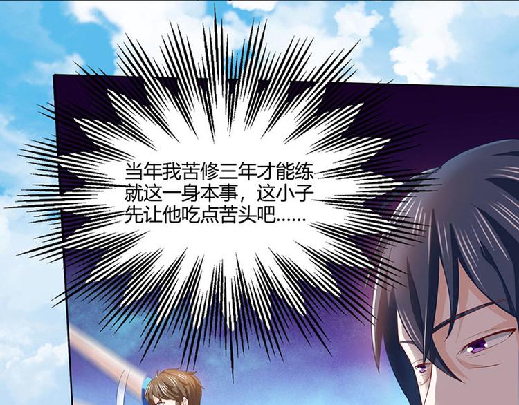 🍱神级透视 第22话 主动出击 第1页