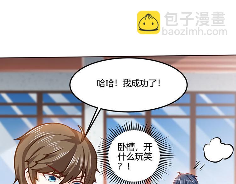🍱神级透视 第22话 主动出击 第7页