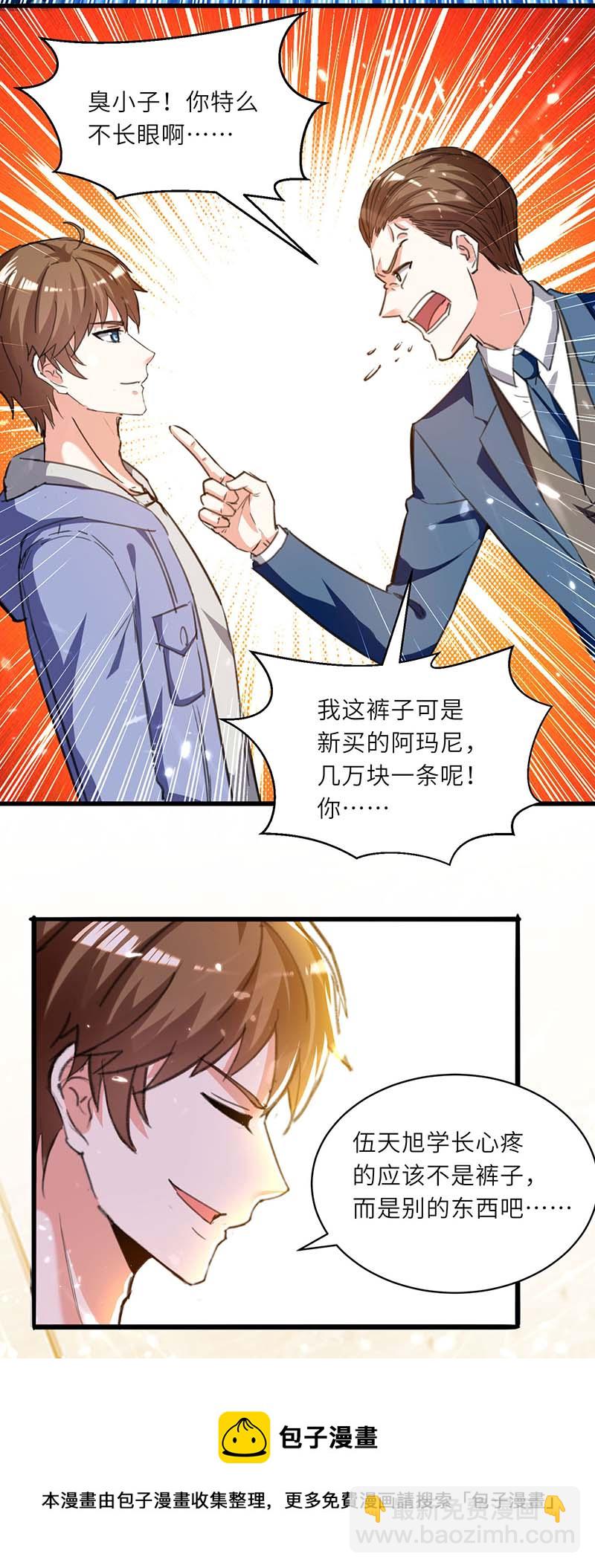 🍱神级透视 第211话 卑鄙的家伙 第11页