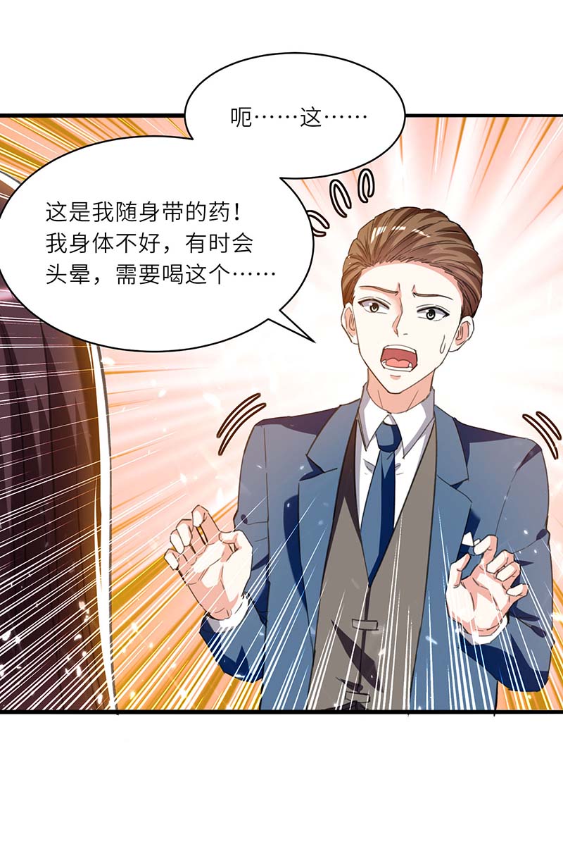 🍱神级透视 第211话 卑鄙的家伙 第14页