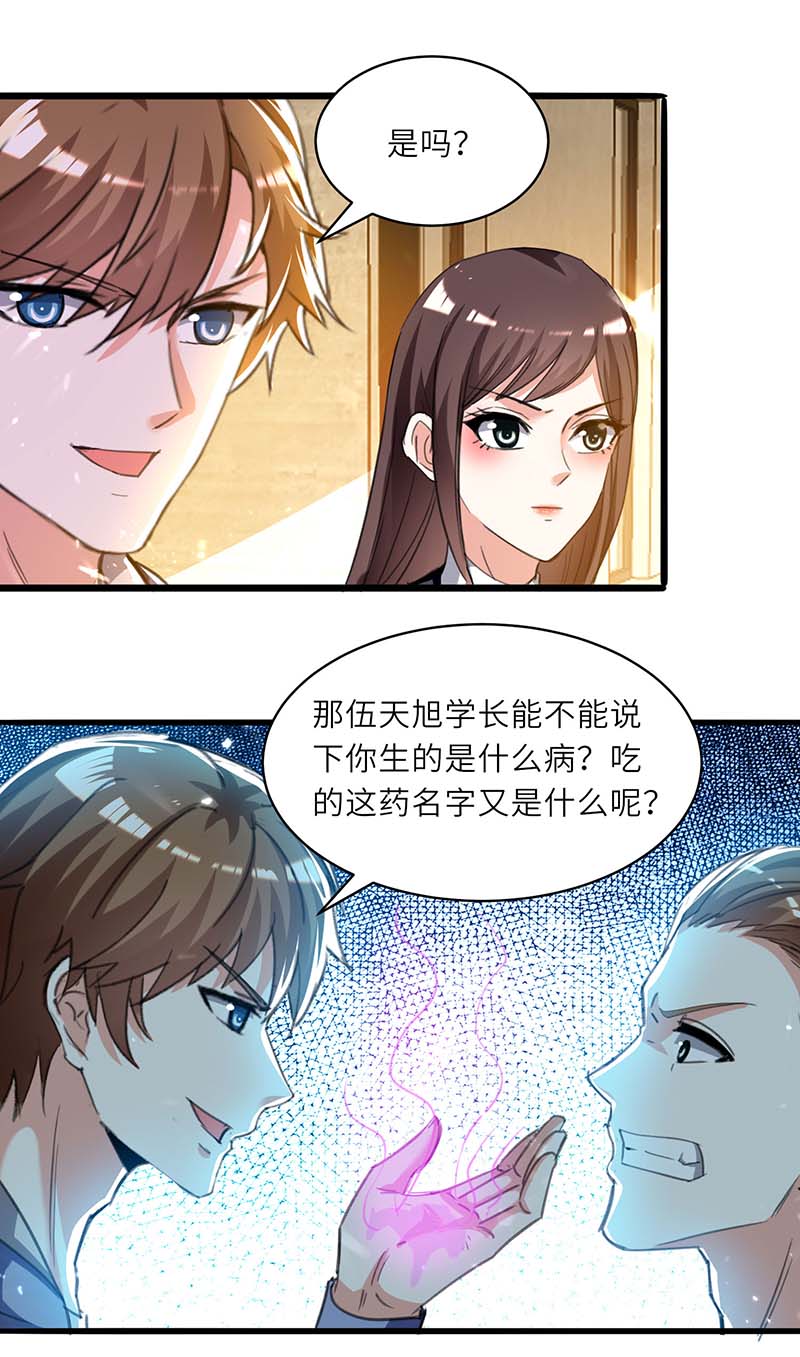 🍱神级透视 第211话 卑鄙的家伙 第15页