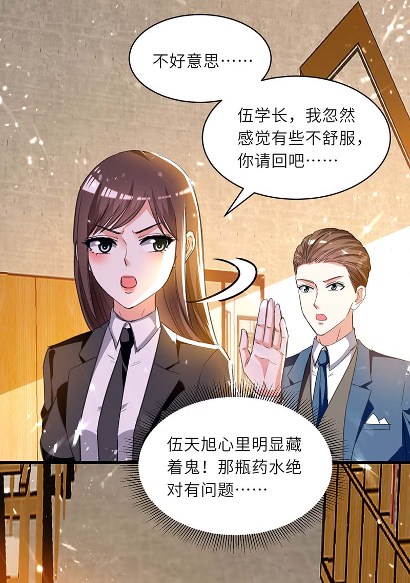 🍱神级透视 第211话 卑鄙的家伙 第18页