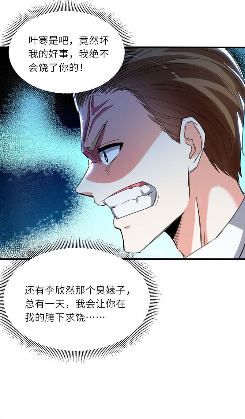 🍱神级透视 第211话 卑鄙的家伙 第23页
