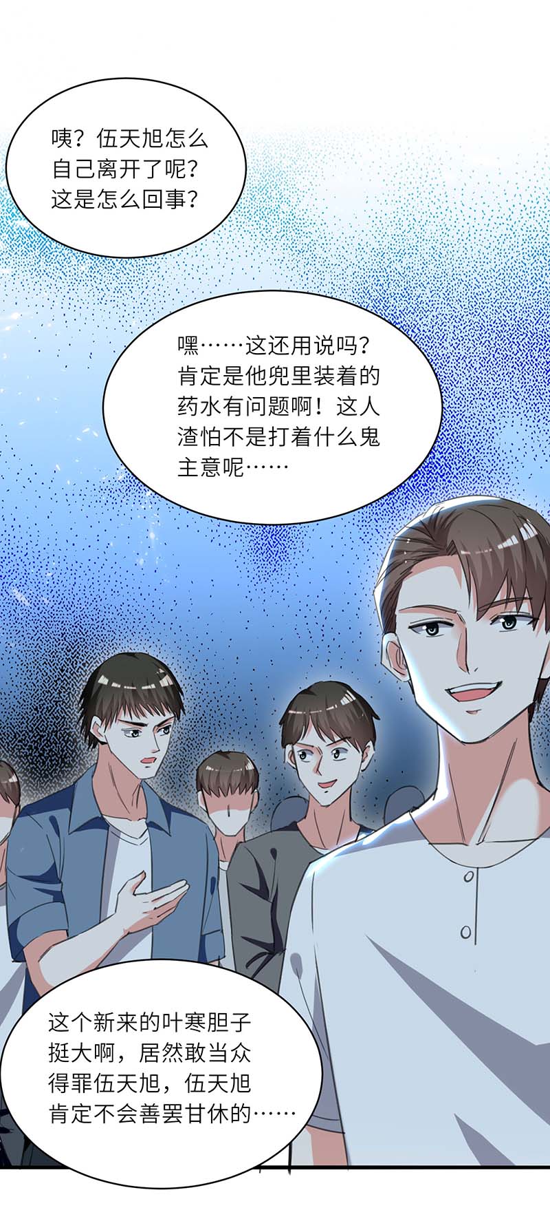🍱神级透视 第211话 卑鄙的家伙 第24页