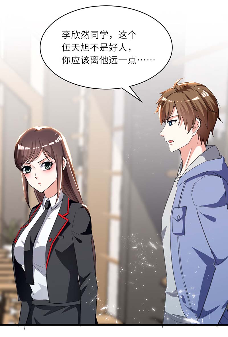 🍱神级透视 第211话 卑鄙的家伙 第25页