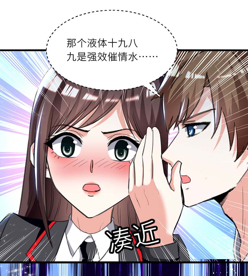 🍱神级透视 第211话 卑鄙的家伙 第27页
