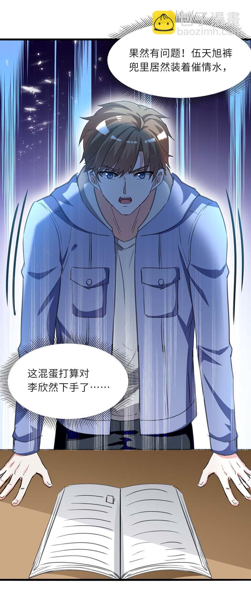 🍱神级透视 第211话 卑鄙的家伙 第4页