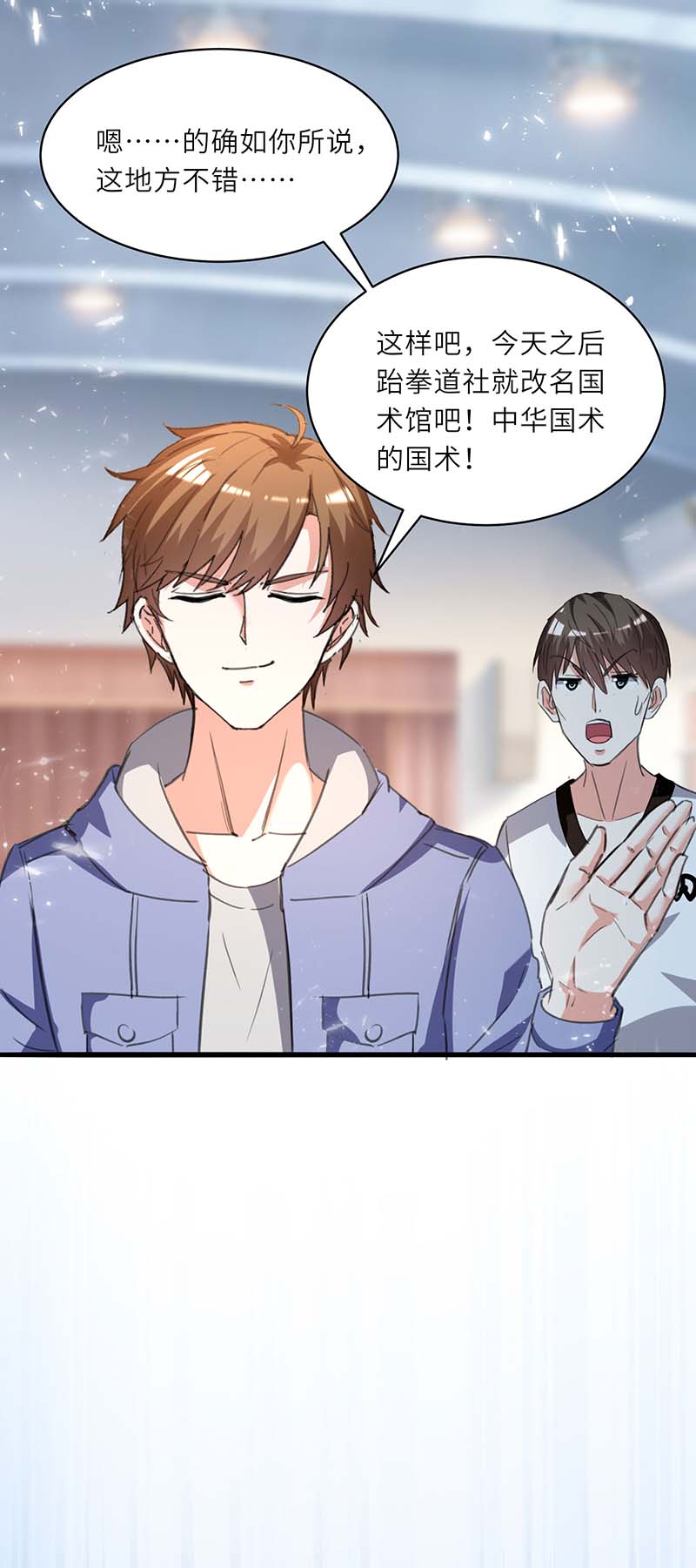🍱神级透视 第213话 挑战跆拳道社 第12页