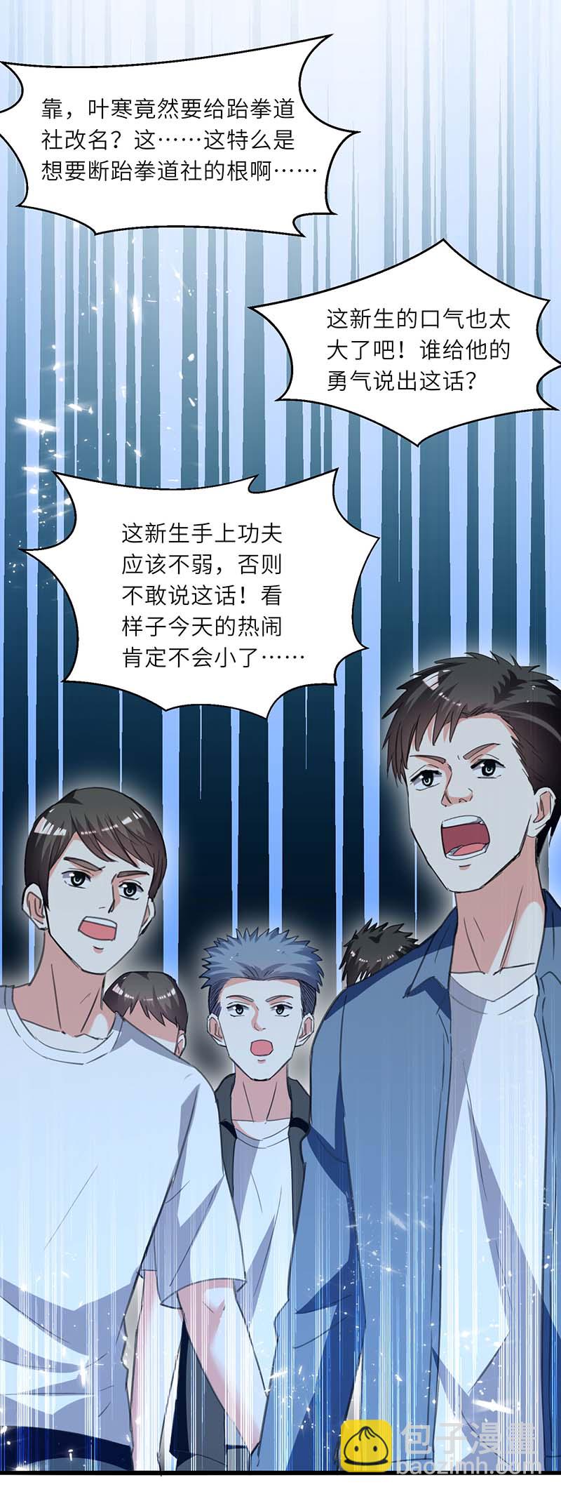 🍱神级透视 第213话 挑战跆拳道社 第13页