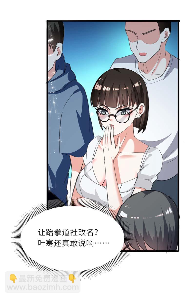 🍱神级透视 第213话 挑战跆拳道社 第14页