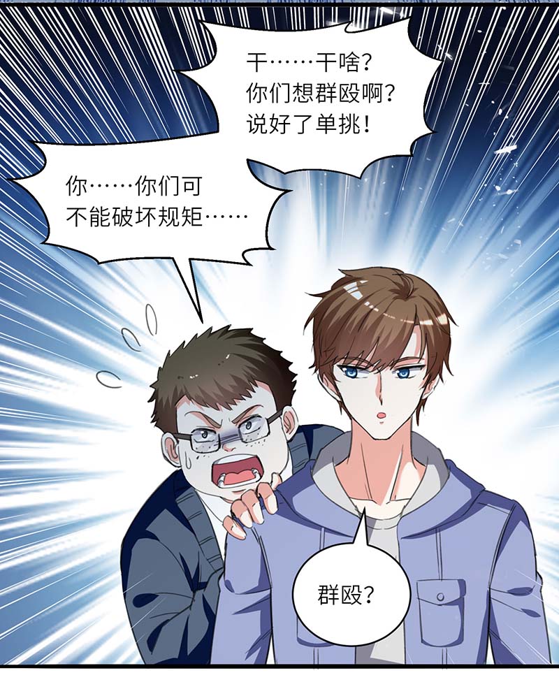 🍱神级透视 第213话 挑战跆拳道社 第17页