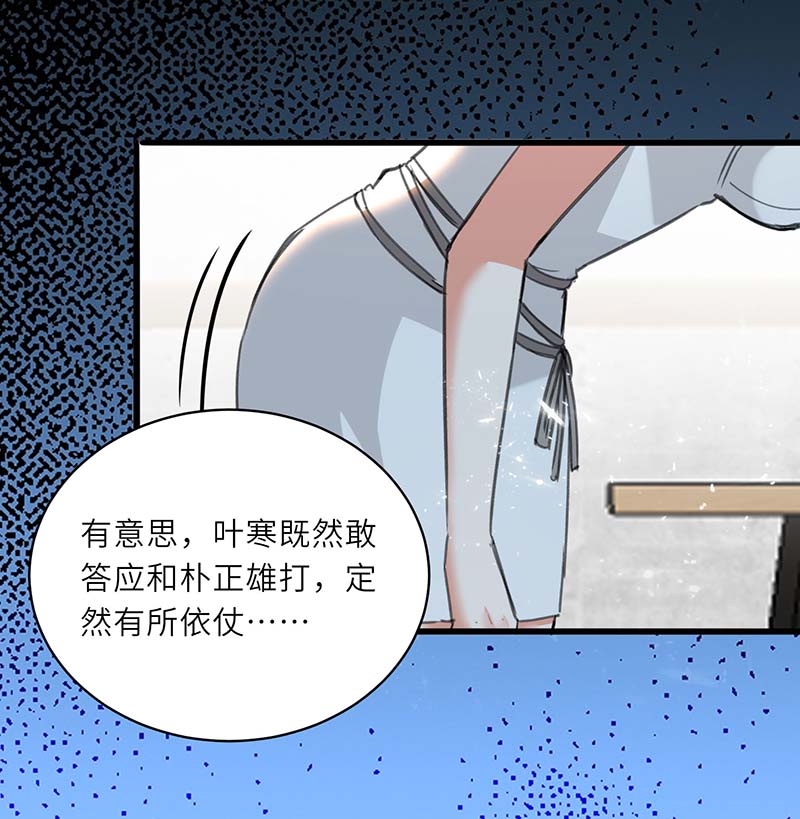 🍱神级透视 第213话 挑战跆拳道社 第2页