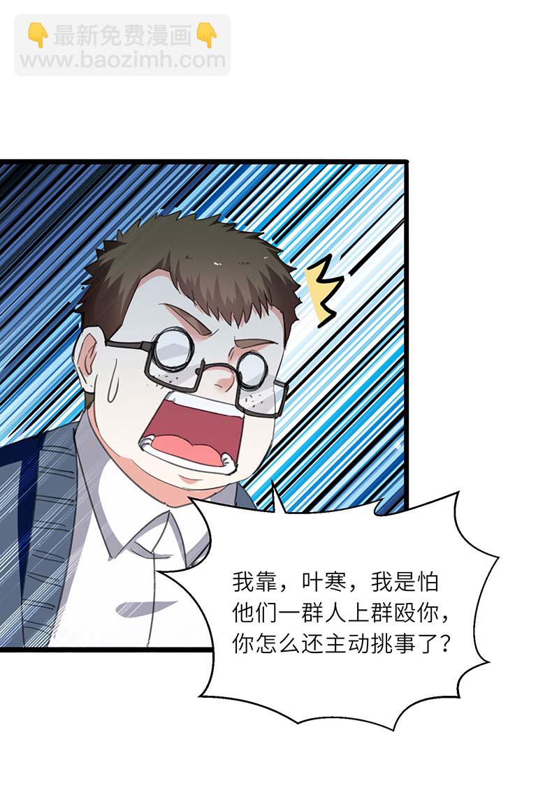 🍱神级透视 第213话 挑战跆拳道社 第20页