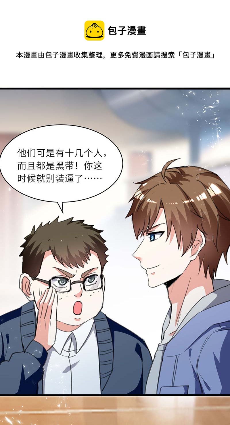 🍱神级透视 第213话 挑战跆拳道社 第21页