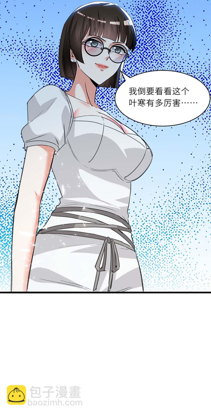 🍱神级透视 第213话 挑战跆拳道社 第3页