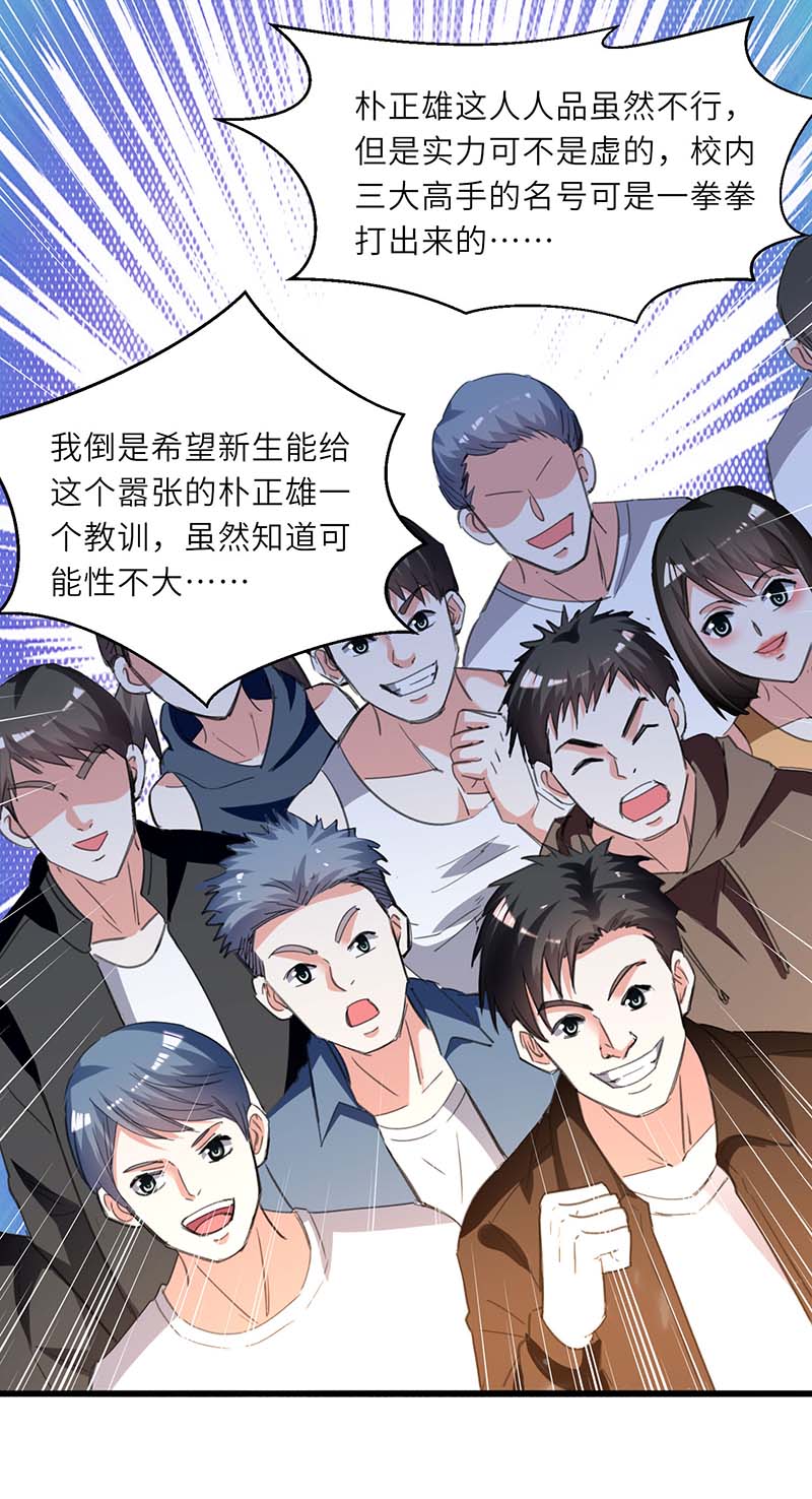 🍱神级透视 第213话 挑战跆拳道社 第5页