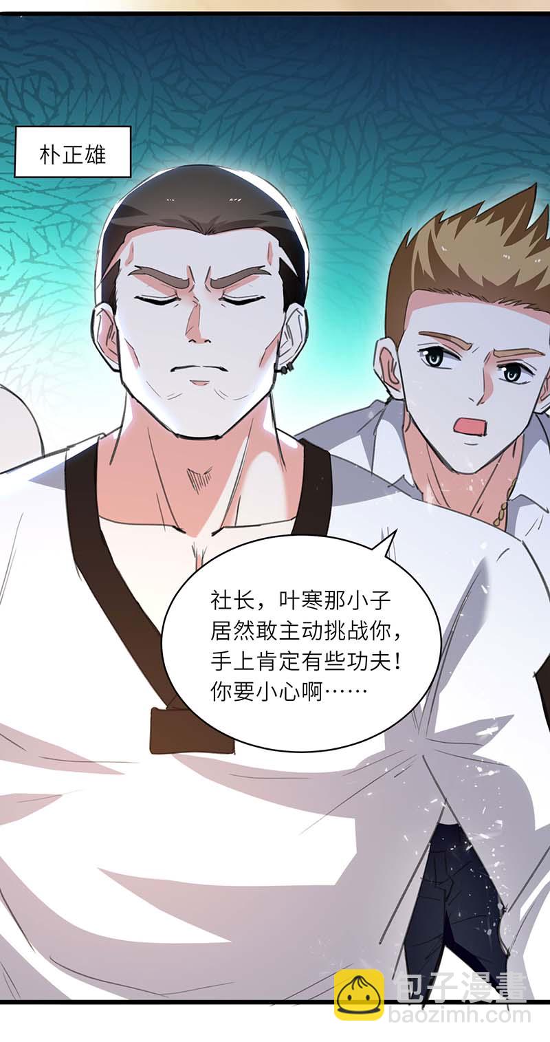 🍱神级透视 第213话 挑战跆拳道社 第7页