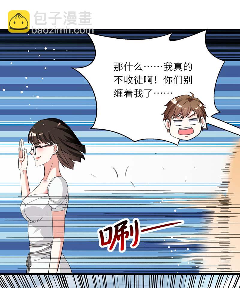 🍱神级透视 第215话 接风 第10页