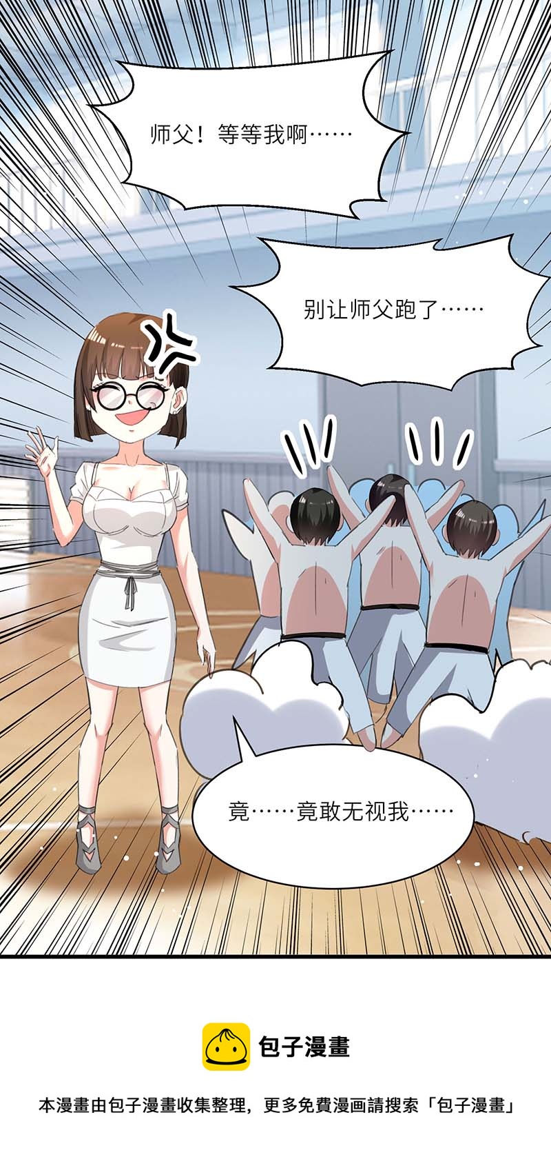 🍱神级透视 第215话 接风 第11页