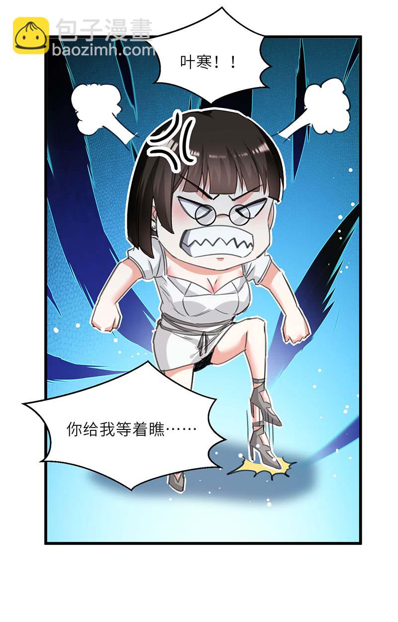 🍱神级透视 第215话 接风 第12页