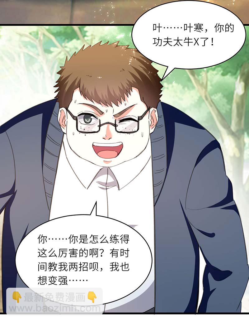 🍱神级透视 第215话 接风 第14页