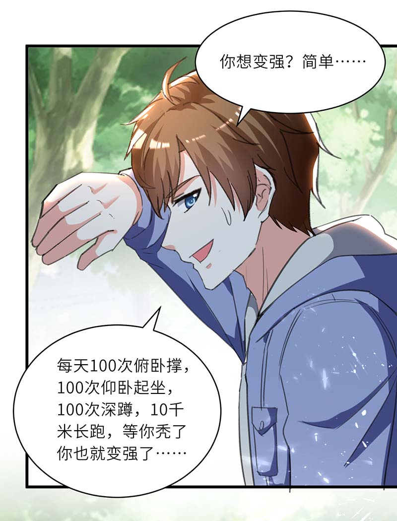 🍱神级透视 第215话 接风 第15页