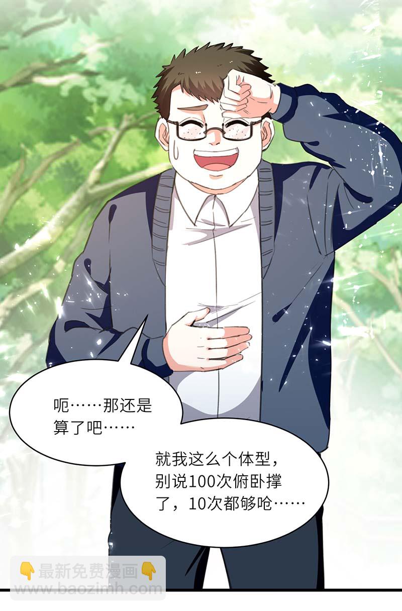 🍱神级透视 第215话 接风 第16页