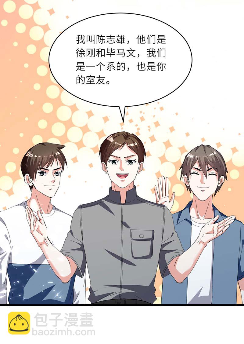🍱神级透视 第215话 接风 第18页