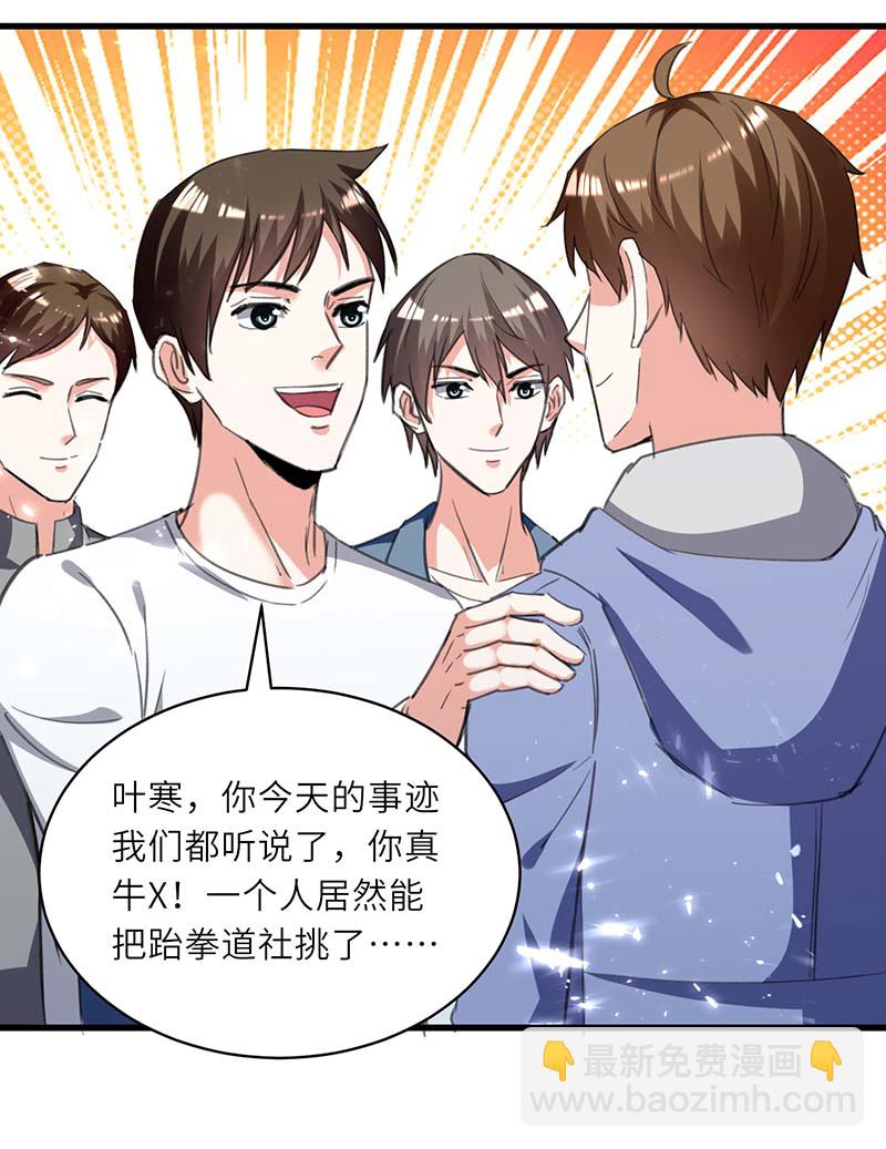 🍱神级透视 第215话 接风 第19页