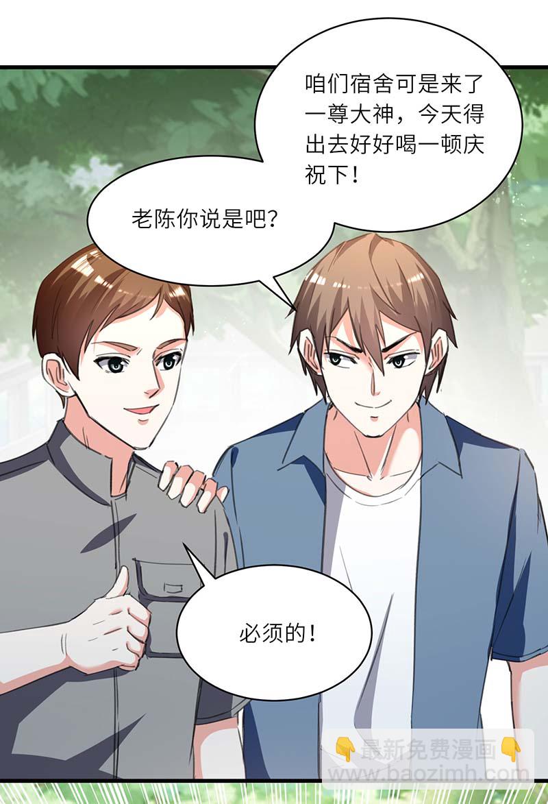 🍱神级透视 第215话 接风 第20页