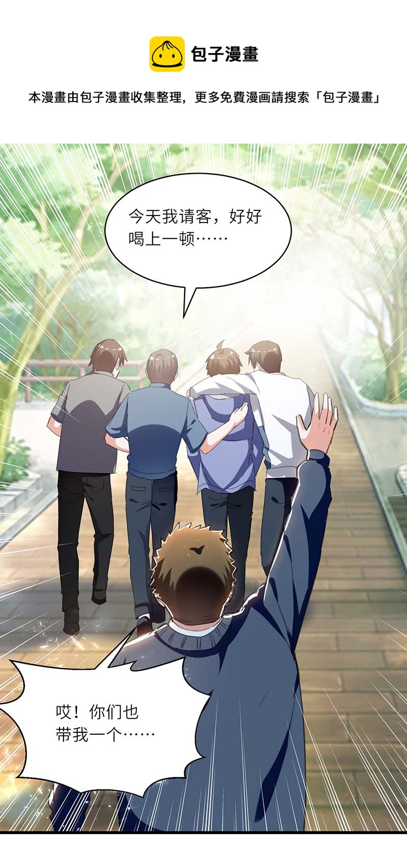 🍱神级透视 第215话 接风 第21页