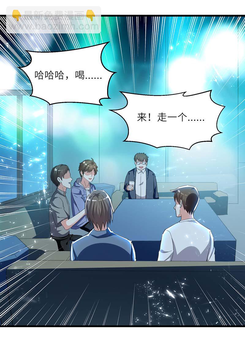 🍱神级透视 第215话 接风 第24页
