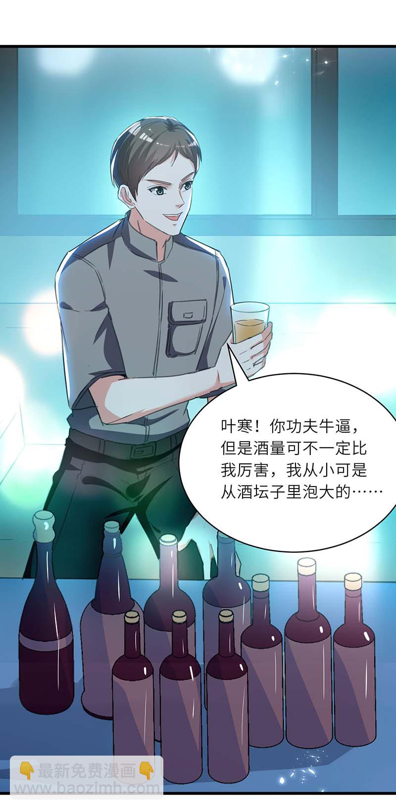 🍱神级透视 第215话 接风 第25页
