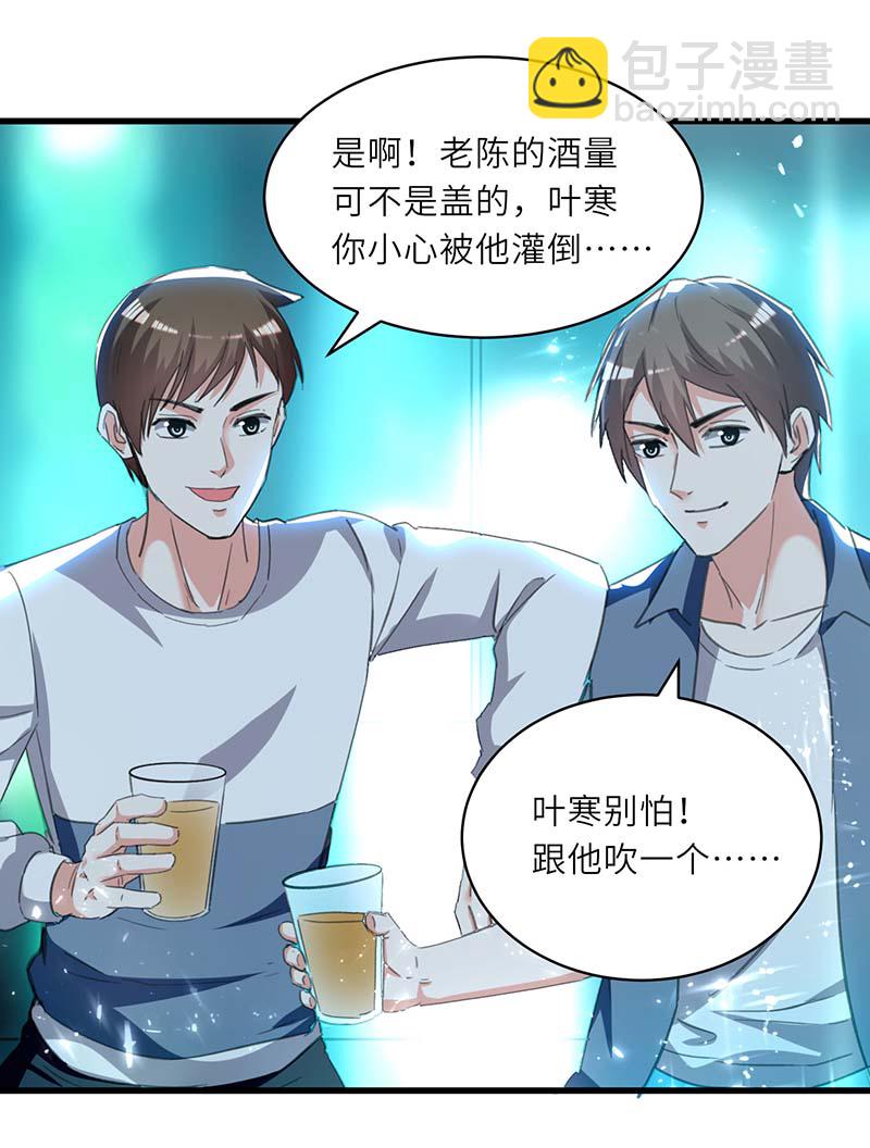🍱神级透视 第215话 接风 第26页