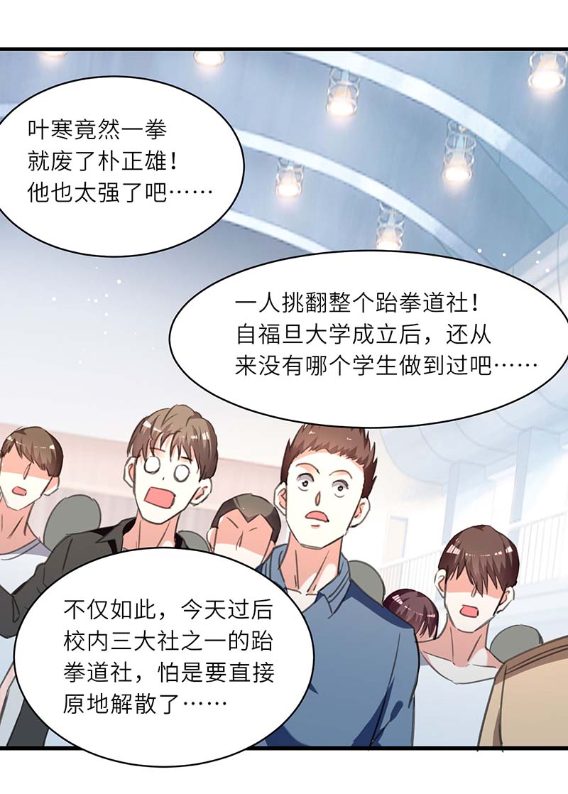 🍱神级透视 第215话 接风 第6页