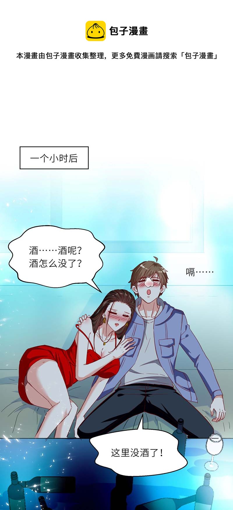 🍱神级透视 第217话 春梦了无痕 第1页