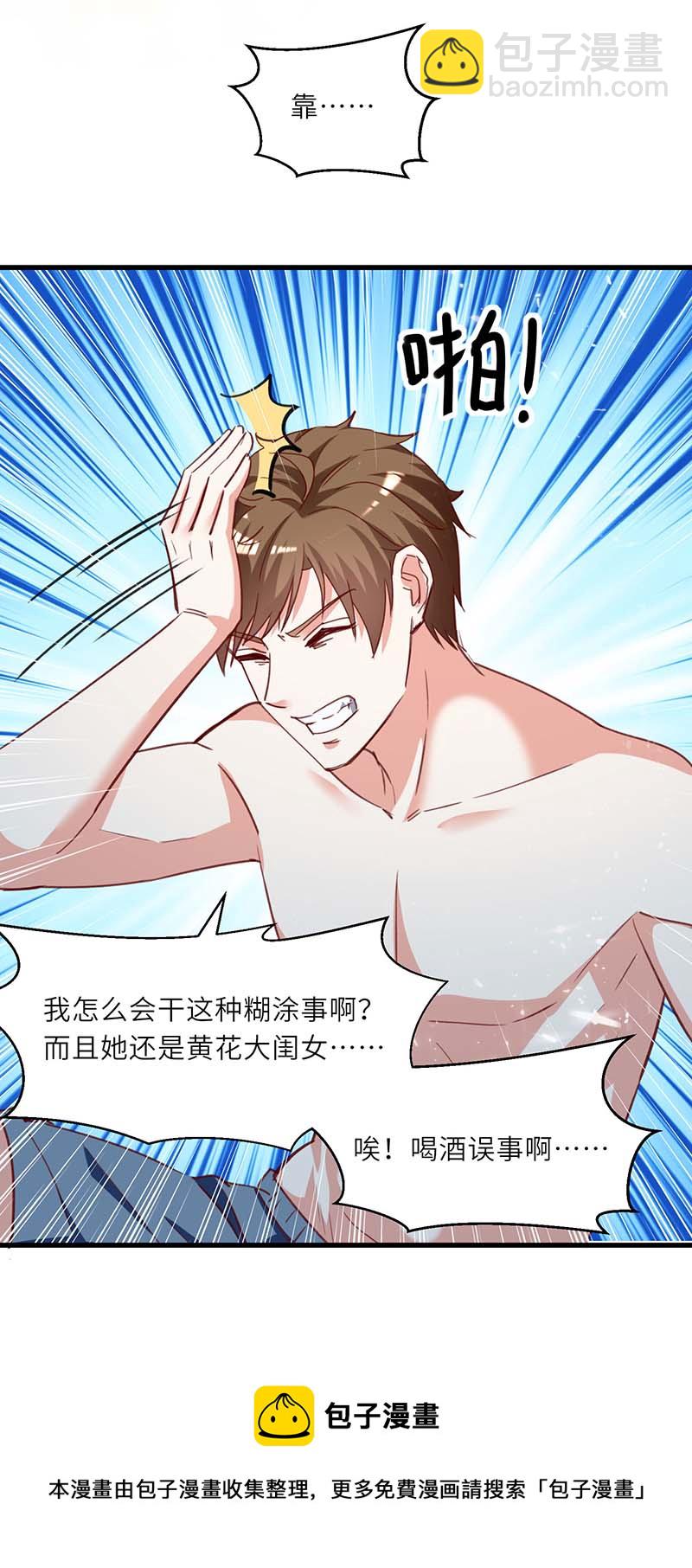 🍱神级透视 第217话 春梦了无痕 第11页
