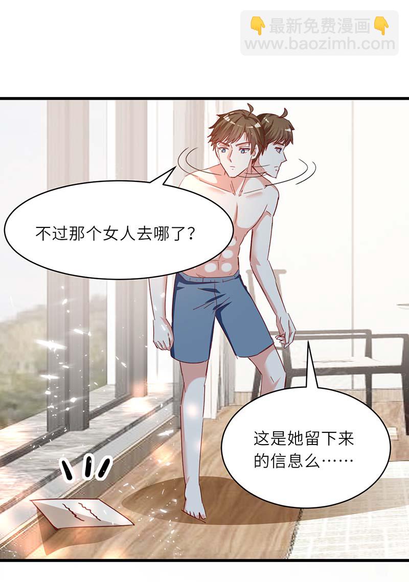 🍱神级透视 第217话 春梦了无痕 第12页
