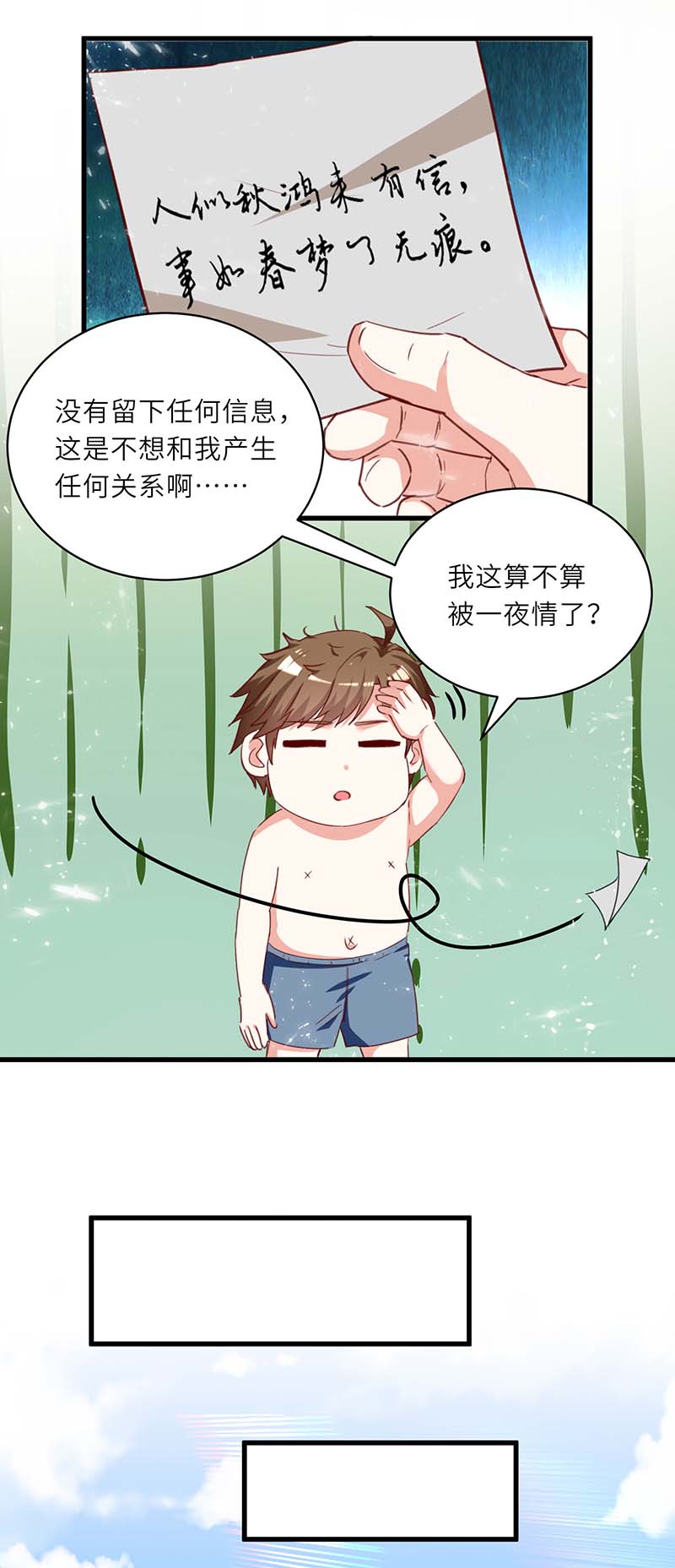 🍱神级透视 第217话 春梦了无痕 第13页