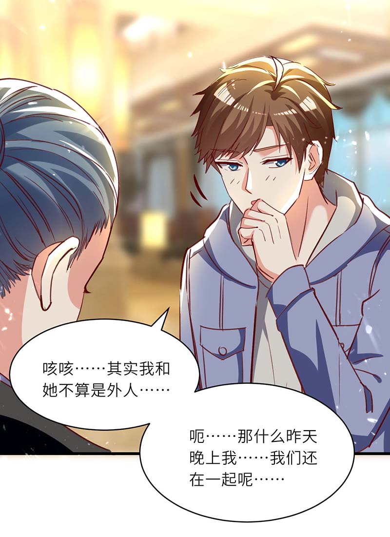 🍱神级透视 第217话 春梦了无痕 第17页