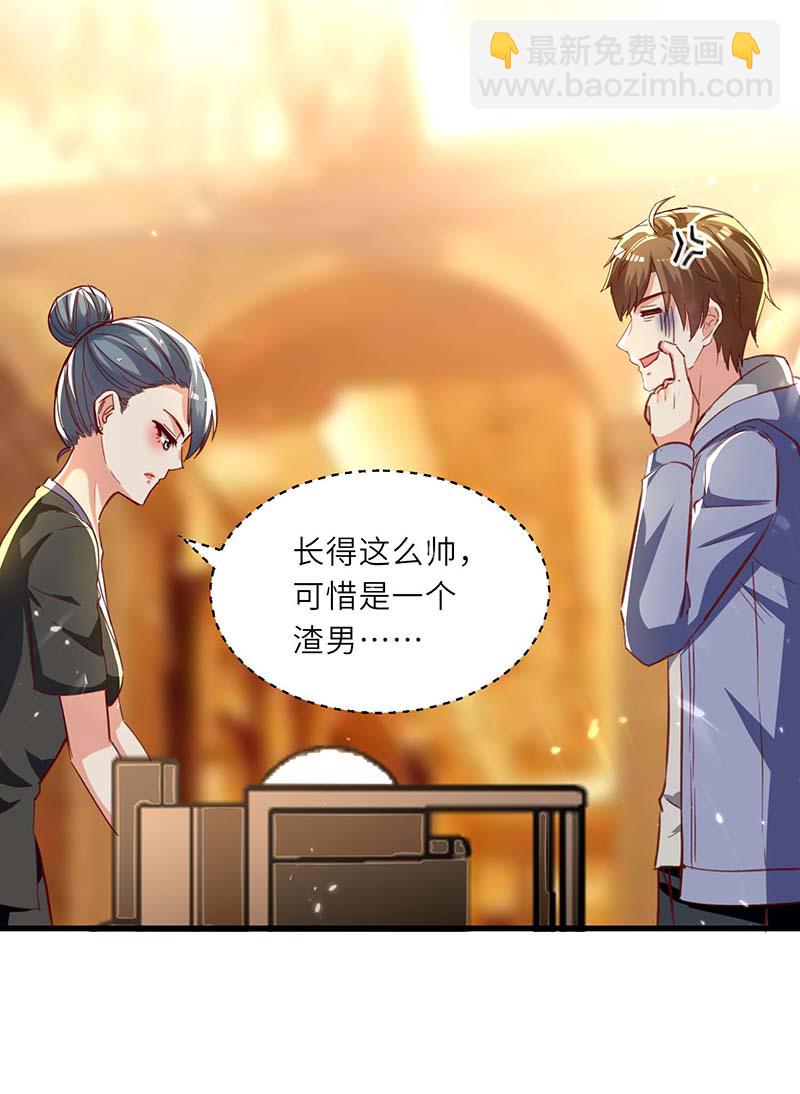 🍱神级透视 第217话 春梦了无痕 第19页