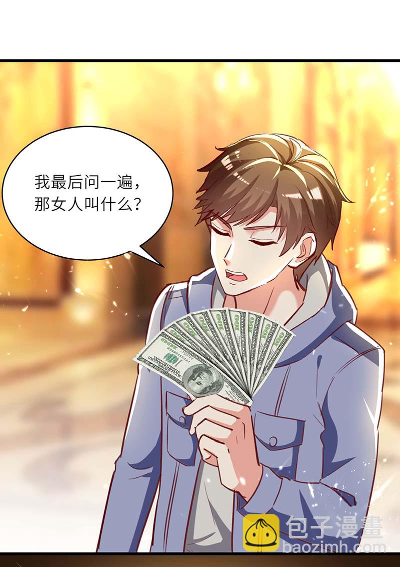 🍱神级透视 第217话 春梦了无痕 第20页