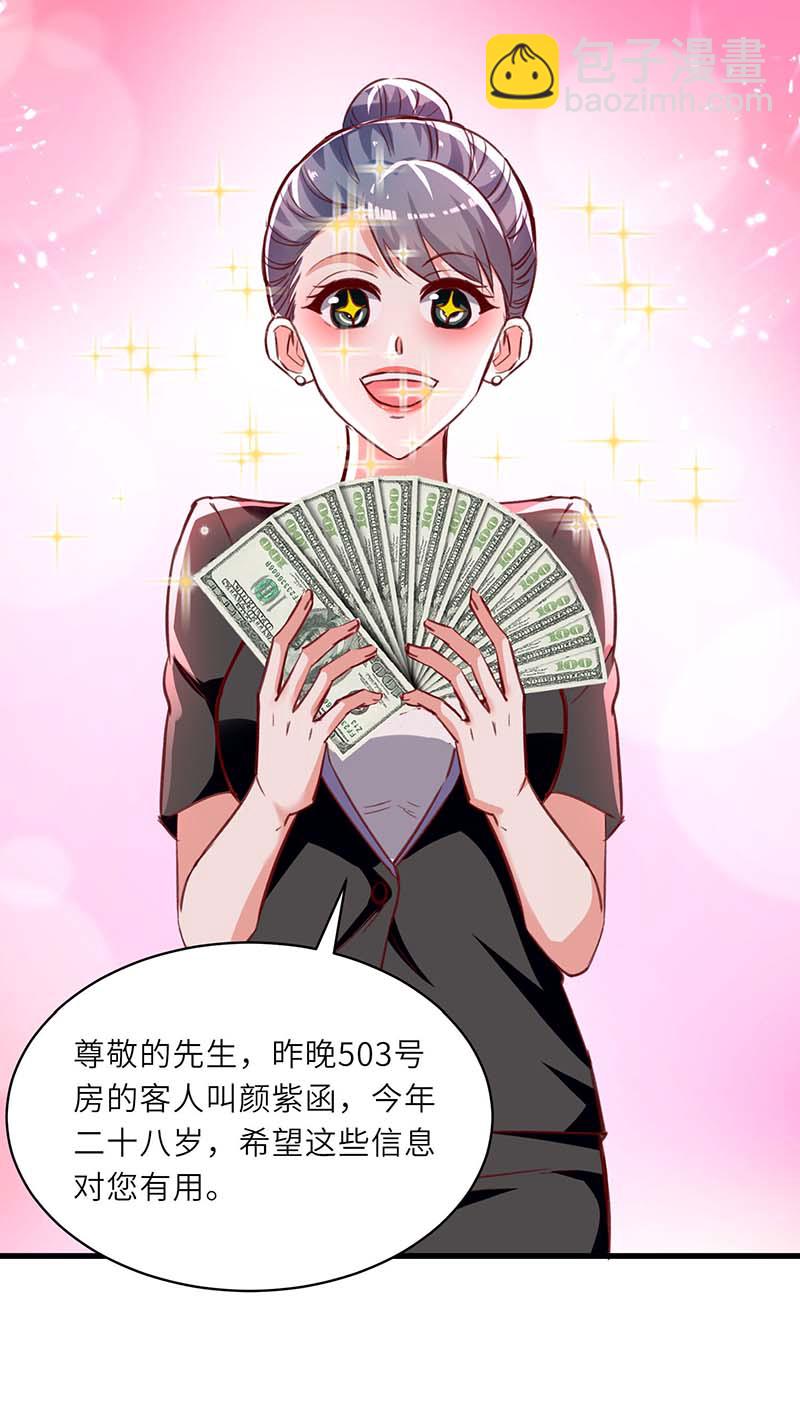 🍱神级透视 第217话 春梦了无痕 第22页