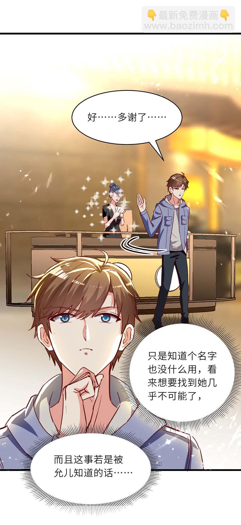 🍱神级透视 第217话 春梦了无痕 第23页