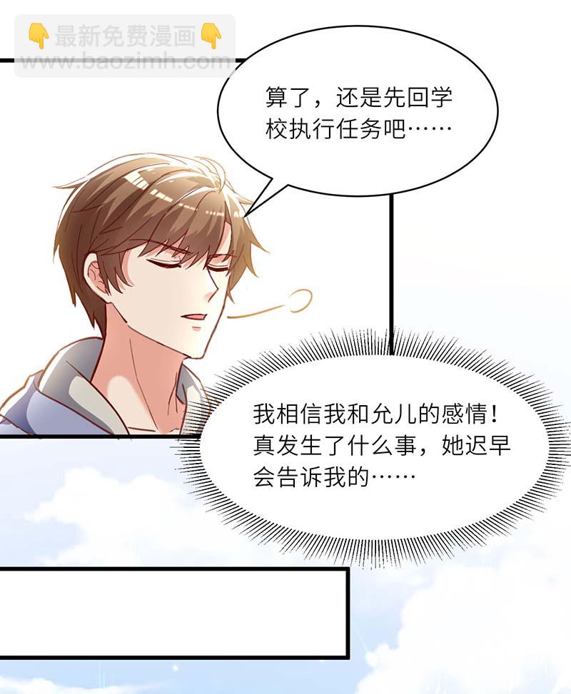 🍱神级透视 第217话 春梦了无痕 第26页