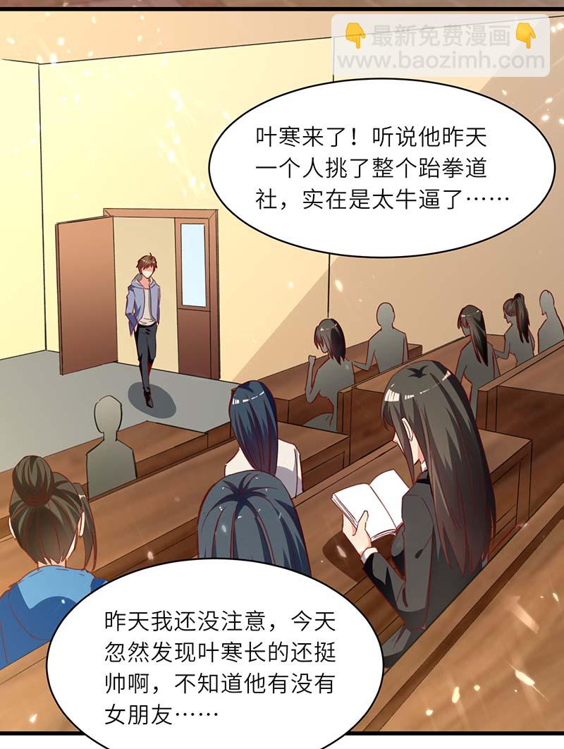 🍱神级透视 第217话 春梦了无痕 第28页
