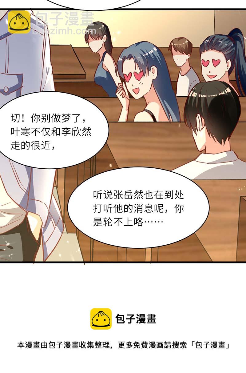 🍱神级透视 第217话 春梦了无痕 第29页